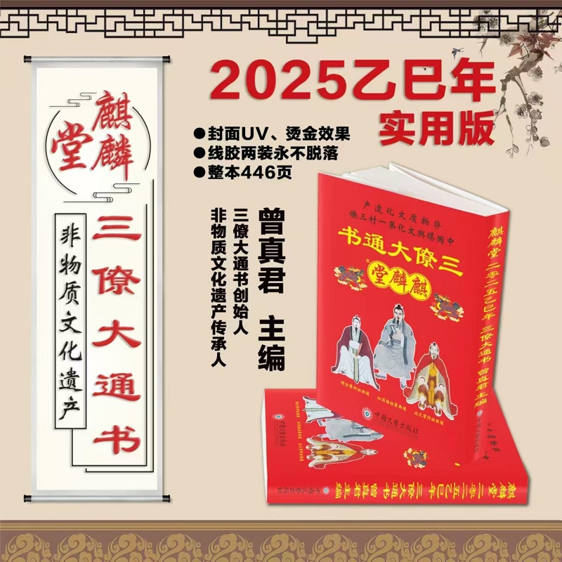 三僚大通书